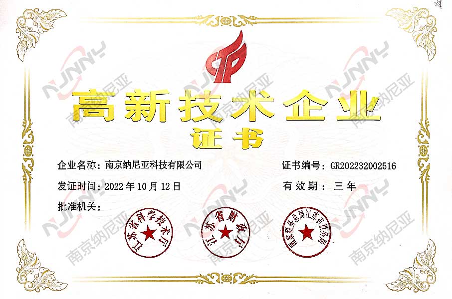 高新技术企业证书