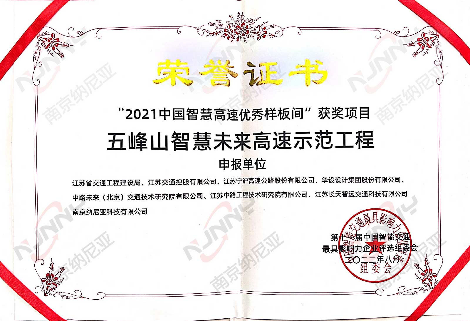 智慧高速优秀样板间示范工程.jpg